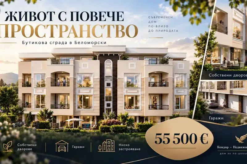 Двустаен апартамент с южно изложение в Беломорски, Пловдив