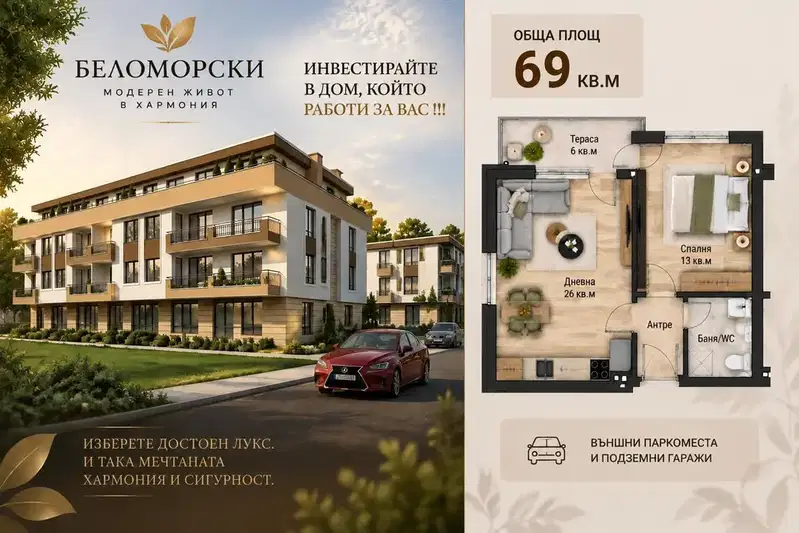 Двустаен апартамент в Беломорски, Пловдив с тераса