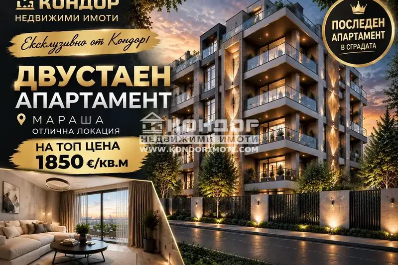 Двустаен апартамент в Център, Мараша с тераса
