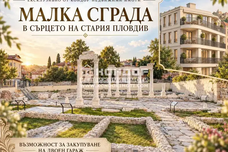 Тристаен апартамент в Стария град, Пловдив с тераса и гледка