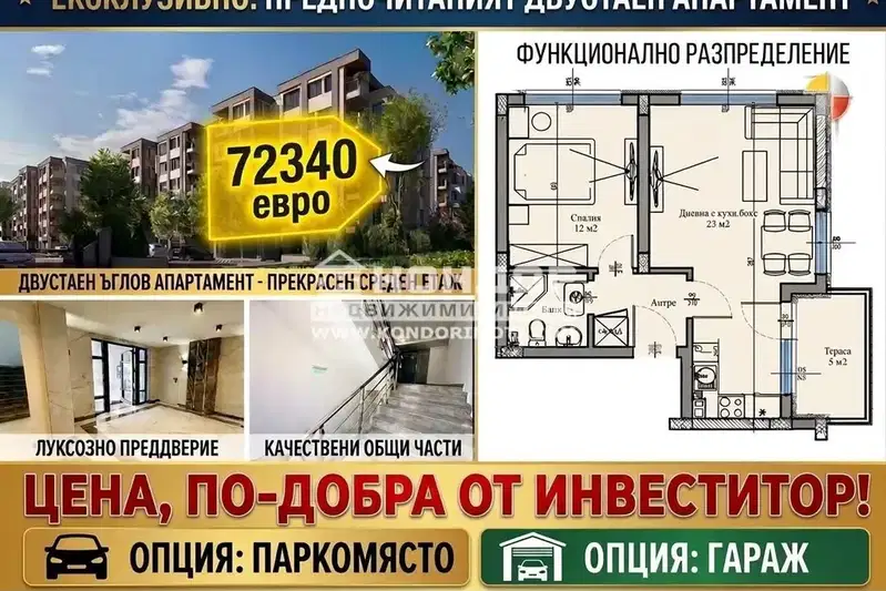 Двустаен апартамент в Христо Смирненски, Пловдив с тераса