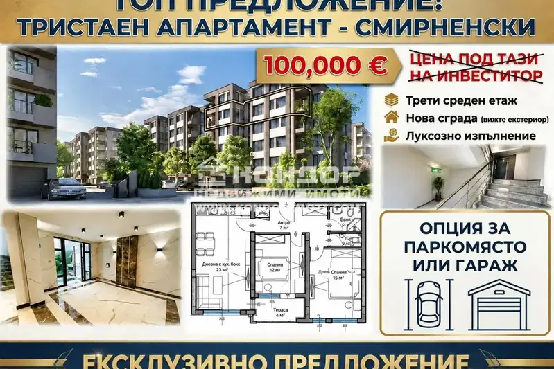Three-room apartment with terrace in Hristo Smirnenski, Plovdiv