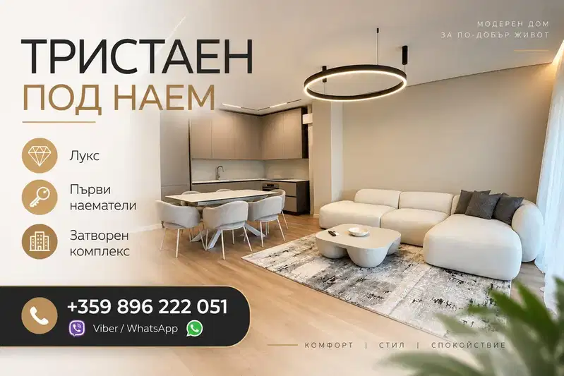 Three-room apartment in Hristo Smirnenski, Plovdiv with luxury furnishings
