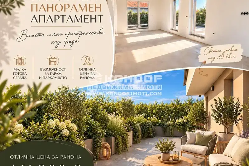 Three-room apartment with panoramic terrace in Komatevo, Plovdiv