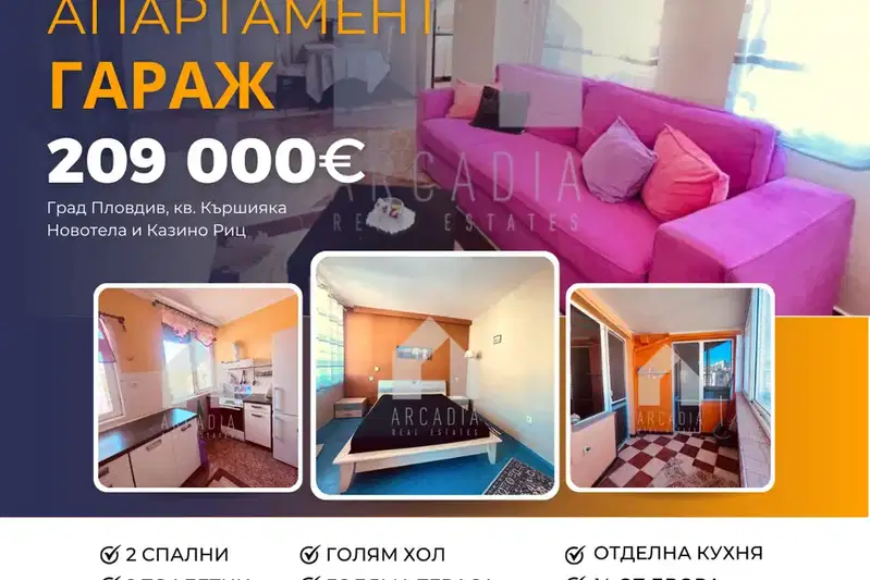 Тристаен апартамент с гараж в Кършияка, Пловдив