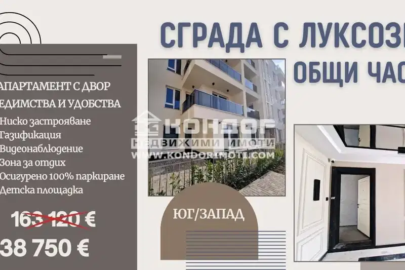 Двустаен апартамент с озеленен двор в Кючук Париж, Пловдив