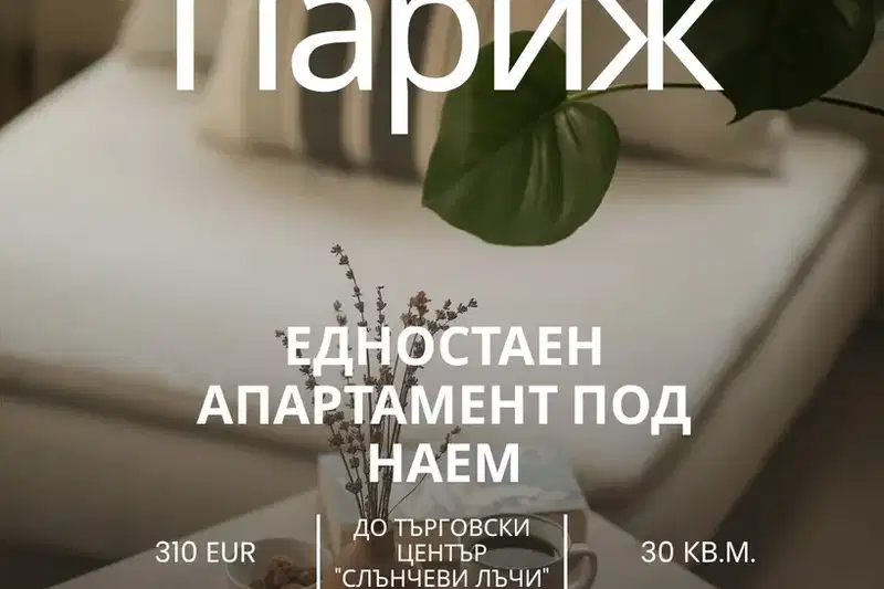 One-room apartment in Kyuchuk Parij, Plovdiv with functional layout