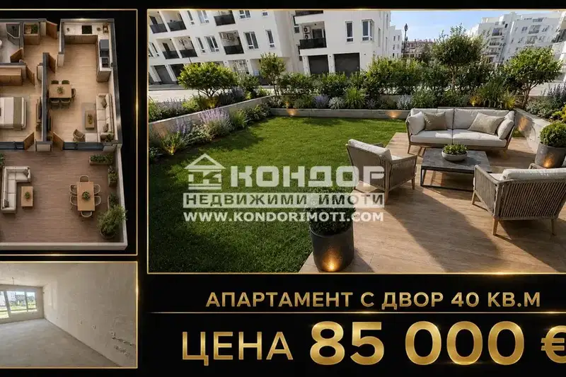 Двустаен апартамент с двор в Остромила, Пловдив