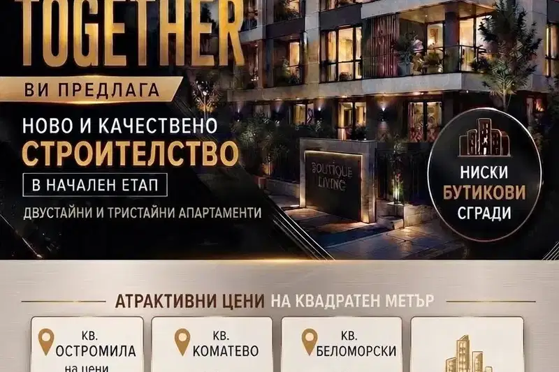 Тристаен апартамент в Остромила с двор и паркомясто