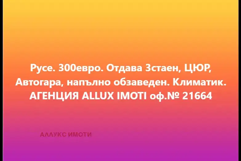Three-room apartment with two terraces in Central South district, Ruse
