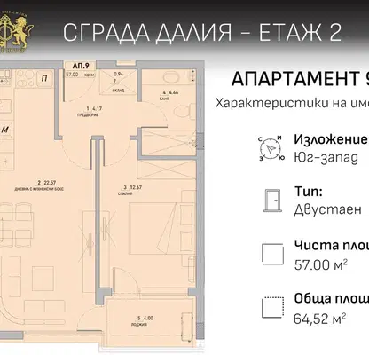 Снимка 5 — 2-стаен апартамент в Малинова долина с тераса и паркомясто