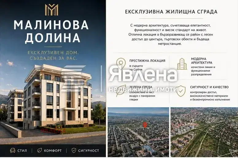Тристаен апартамент в Малинова долина с тераса и гледка към Витоша