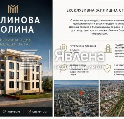 Снимка 2 — Тристаен апартамент в Малинова долина с тераса и гледка към Витоша
