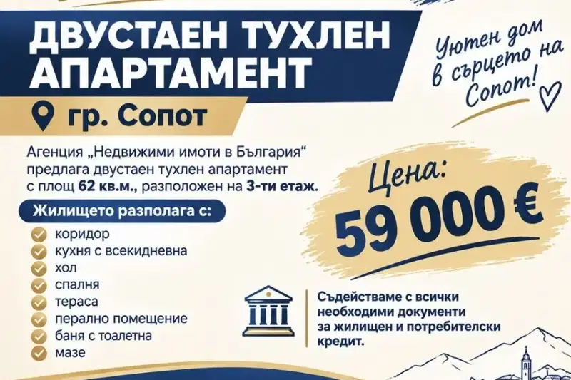 2-bedroom apartment in Plovdiv, Sopot