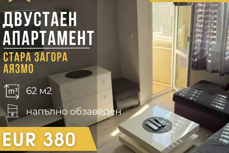 Two-room apartment with terrace in Ayazmoto, Stara Zagora