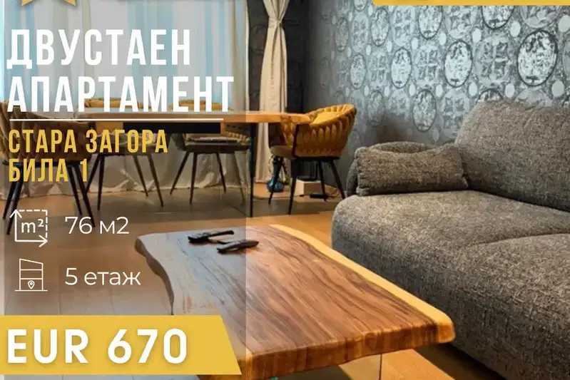 2-bedroom apartment in Stara Zagora, Bila