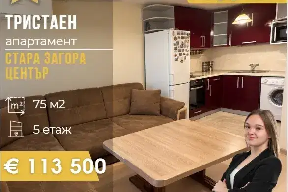 Тристаен апартамент с две тераси в Център, Стара Загора