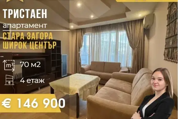 3-bedroom apartment in Stara Zagora, Centyr