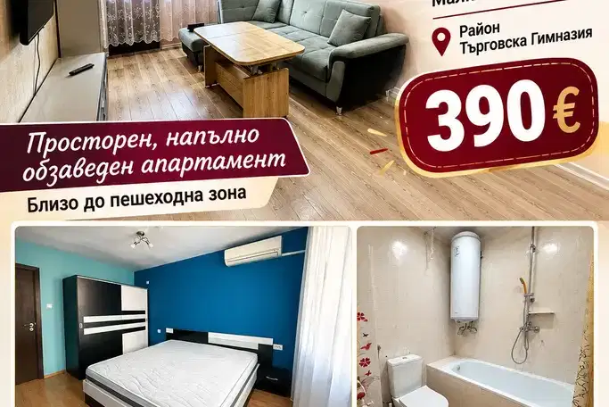 Просторен 2-стаен апартамент в Центъра на Стара Загора