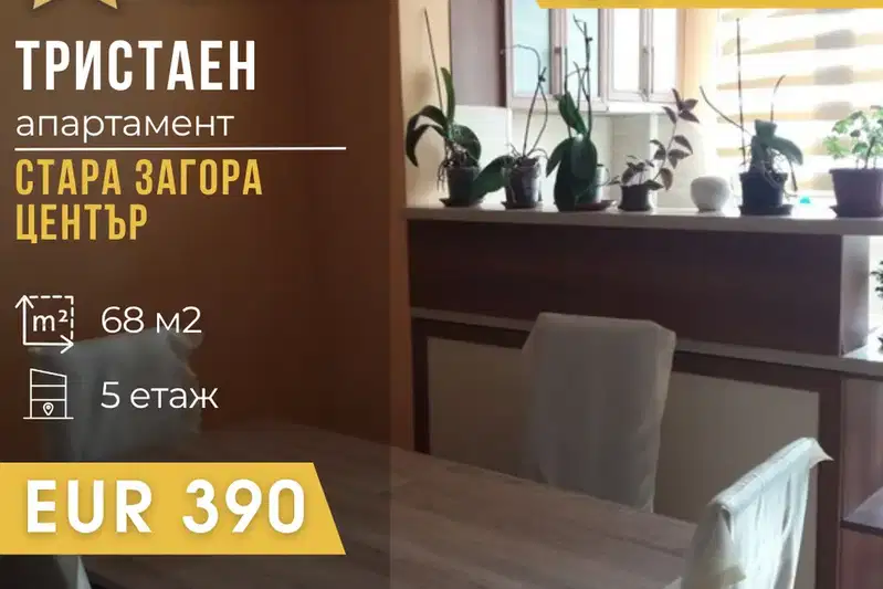 Three-room apartment with terrace in Center, Stara Zagora