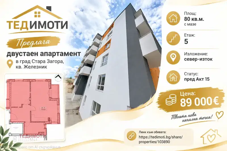 2-bedroom apartment in Stara Zagora, Jeleznik - Centyr