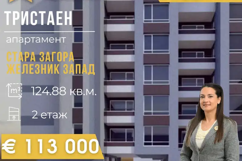 Тристаен апартамент в Стара Загора, Железник с асансьор
