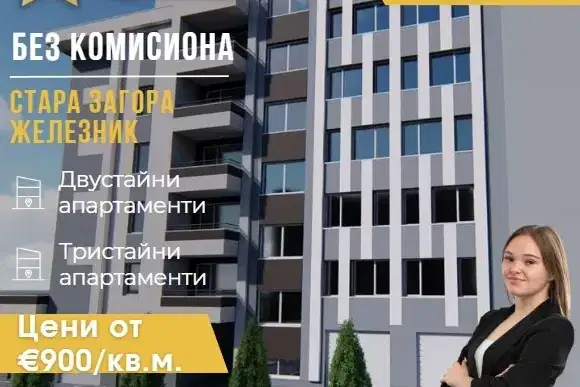 3-bedroom apartment in Stara Zagora, Jeleznik - Centyr