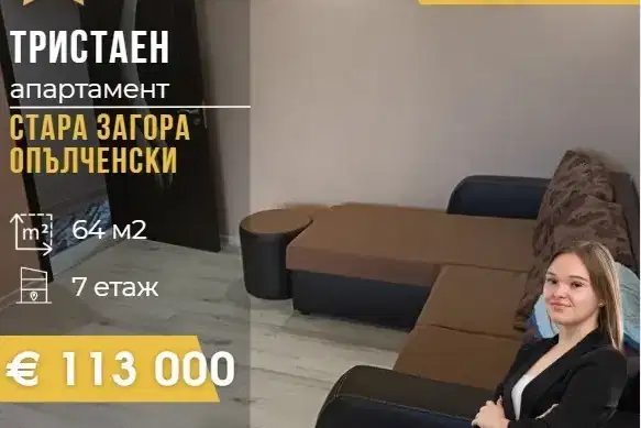 3-bedroom apartment in Stara Zagora, Opylchenski