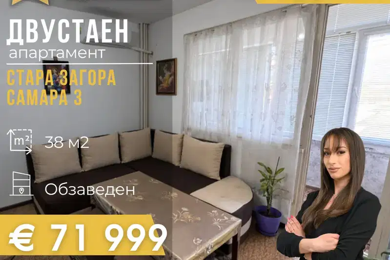 Двустаен апартамент в Самара 3, Стара Загора с остъклена тераса