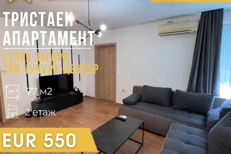 3-bedroom apartment in Stara Zagora, Tri Chuchura - Centyr