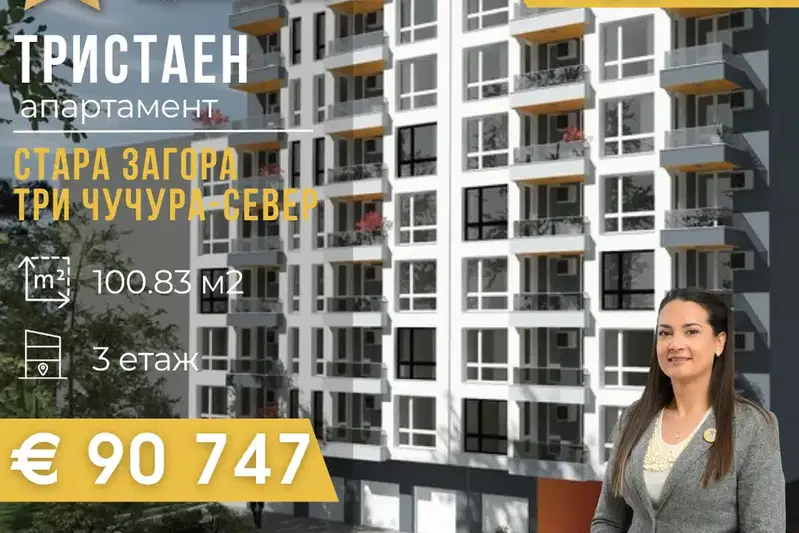 3-bedroom apartment in Stara Zagora, Tri Chuchura - Sever