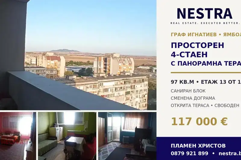 Четиристаен апартамент с две тераси в Граф Игнатиев, Ямбол