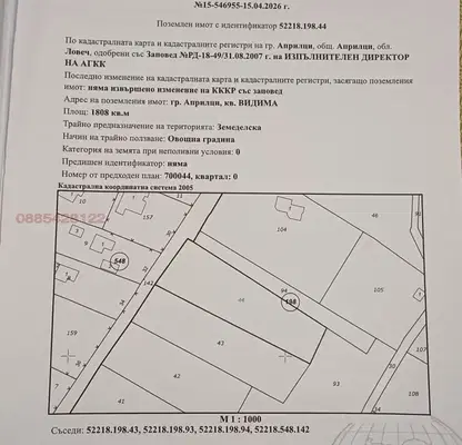 Photo 2 — Plot in Lovech, Aprilci