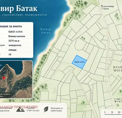 Photo 3 — Plot in Pazardjik, Batak