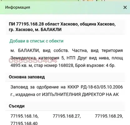 Photo 2 — Plot in Haskovo, Promishlena Zona - Yug