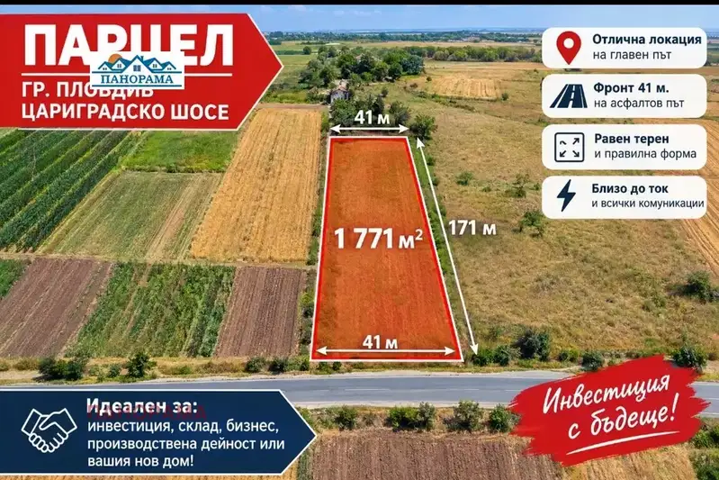 Plot in Plovdiv, Tsarigradsko shose