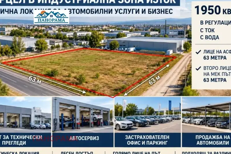 Plot in Plovdiv, Industrialna Zona - Iztok
