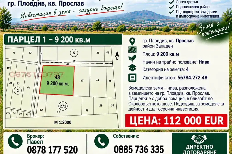 Plot in Plovdiv, Proslav