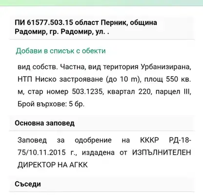 Снимка 2 — Парцел в Перник, Радомир