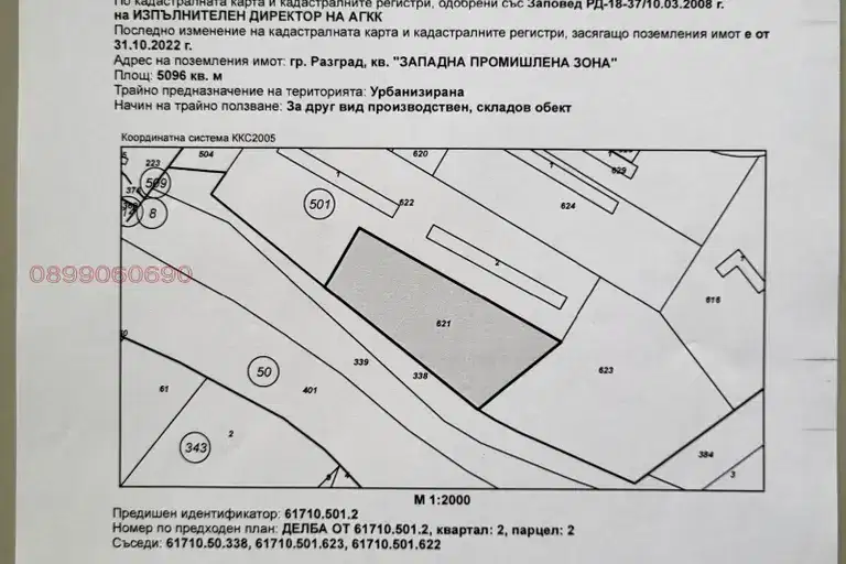 Plot in Razgrad, Promishlena Zona - Zapad
