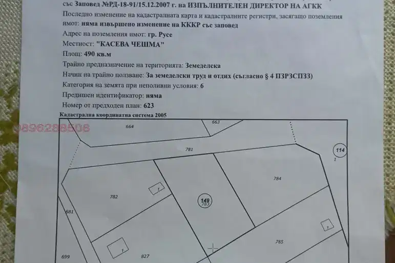 Plot in Ruse, Kaseva Cheshma