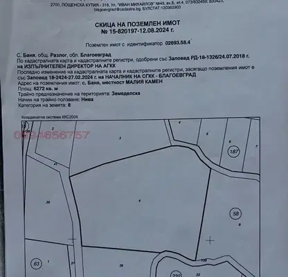 Photo 5 — Plot in Blagoevgrad, Banya