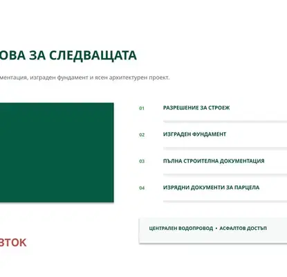 Снимка 4 — Парцел в с. Бистрица