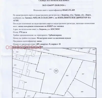 Снимка 2 — Парцел в Ловеч, с. Борима