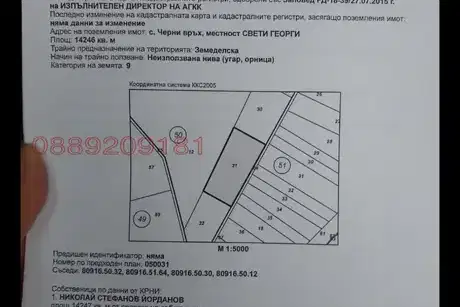 Парцел в Бургас, с. Черни връх