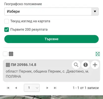 Снимка 3 — Парцел в Перник, с. Дивотино