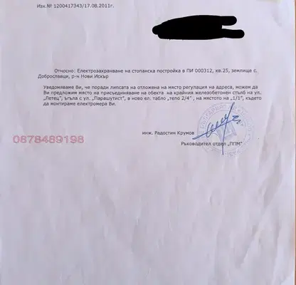 Снимка 5 — Парцел в с. Доброславци
