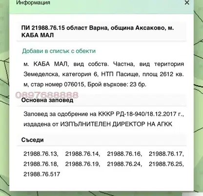 Снимка 3 — Парцел във Варна, с. Долище