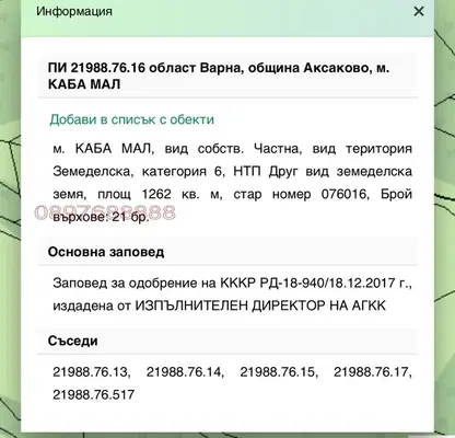 Снимка 4 — Парцел във Варна, с. Долище