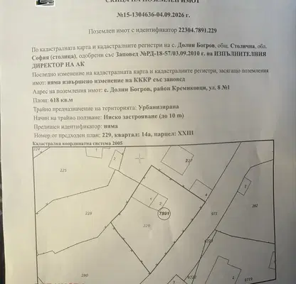 Photo 2 — Plot in Dolni Bogrov